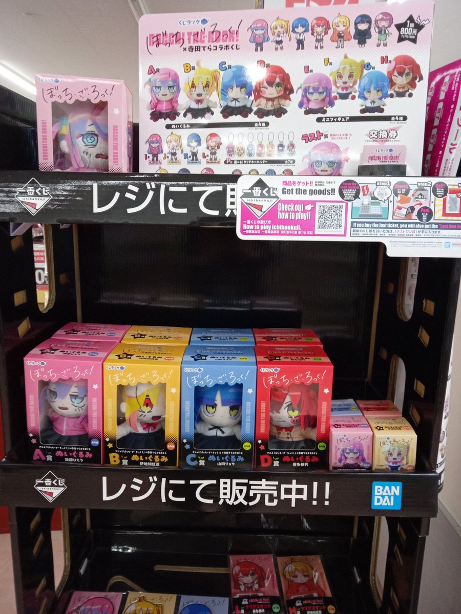 くじラック ぼっち・ざ・ろっく!×寺田てらコラボくじ 本日発売致しまし