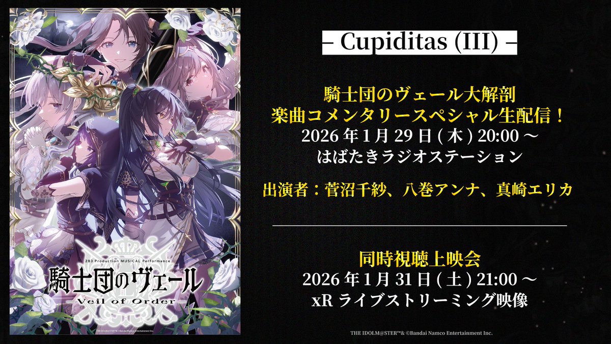 283 Production MUSICAL Performance 騎士団のヴェール – Veil of