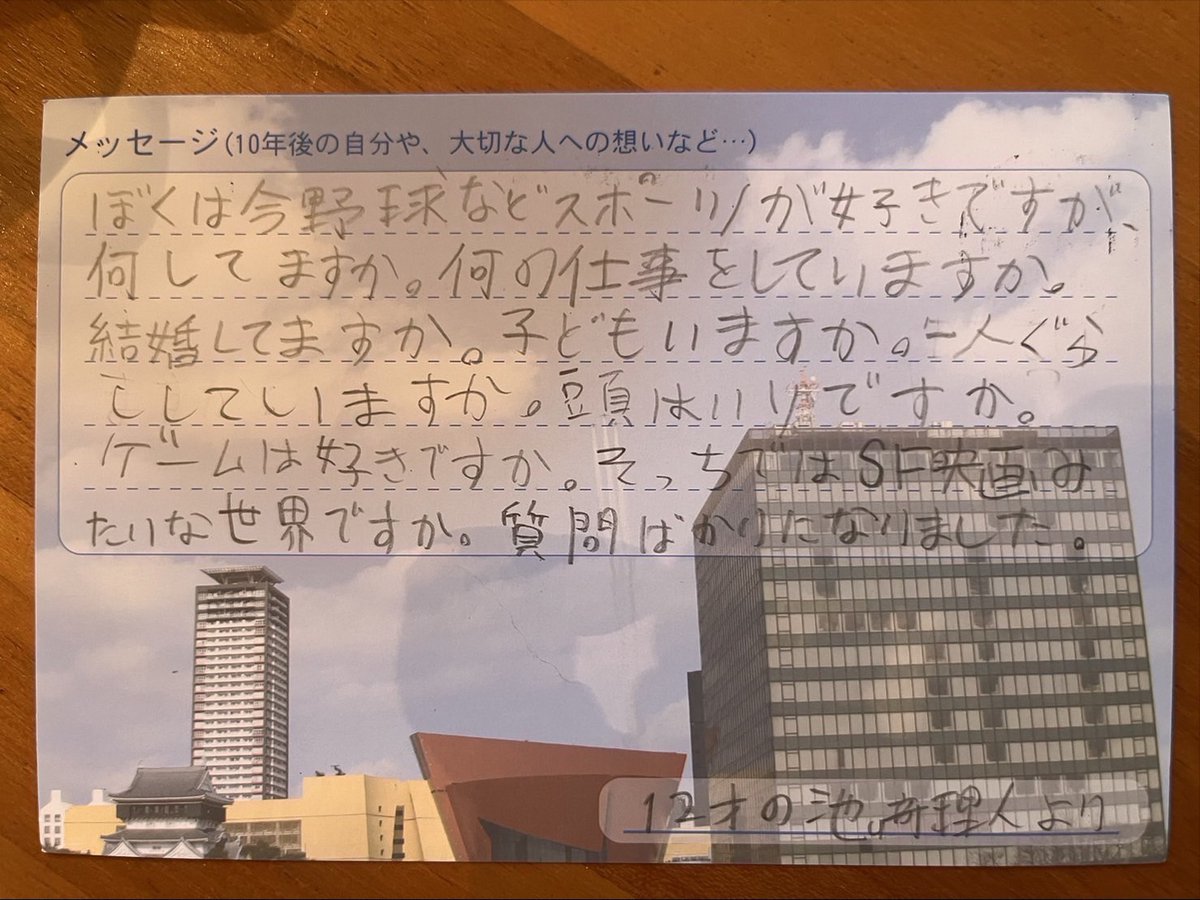 池﨑理人] 12年前に未来の自分に宛てた手紙が出てきました。 感動