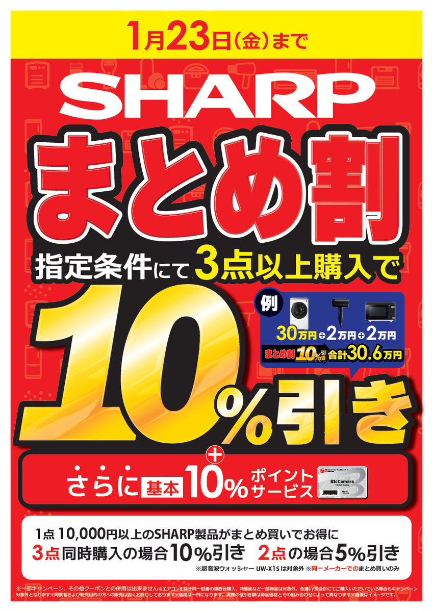 ☆キャンペーン情報☆ ＼同時購入がお得！まとめ割／ 🗓️1月17日(土