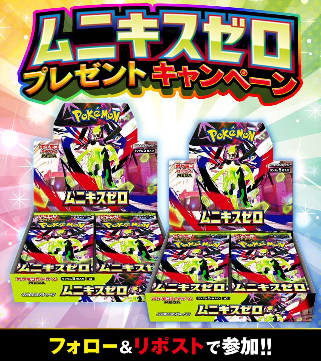 🎉🎊ポケカ新弾 発売発表記念🎊🎉 ポケカ新弾 ムニキスゼロ 2BOX