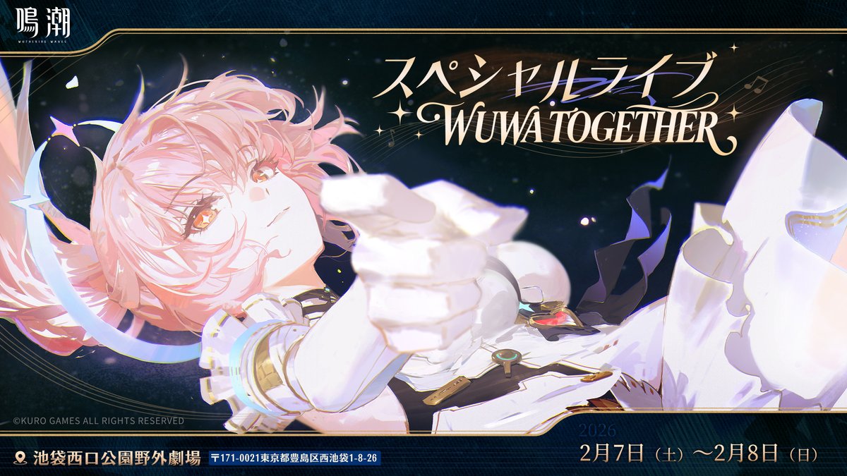 🎶鳴潮スペシャルライブ・WUWA TOGETHER 開催決定！🎶 池袋に「共鳴