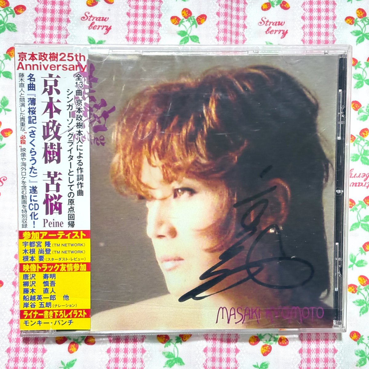 京本政樹さんお誕生日おめでとうございます✨️🎂✨️ 祝67歳！ 素敵な