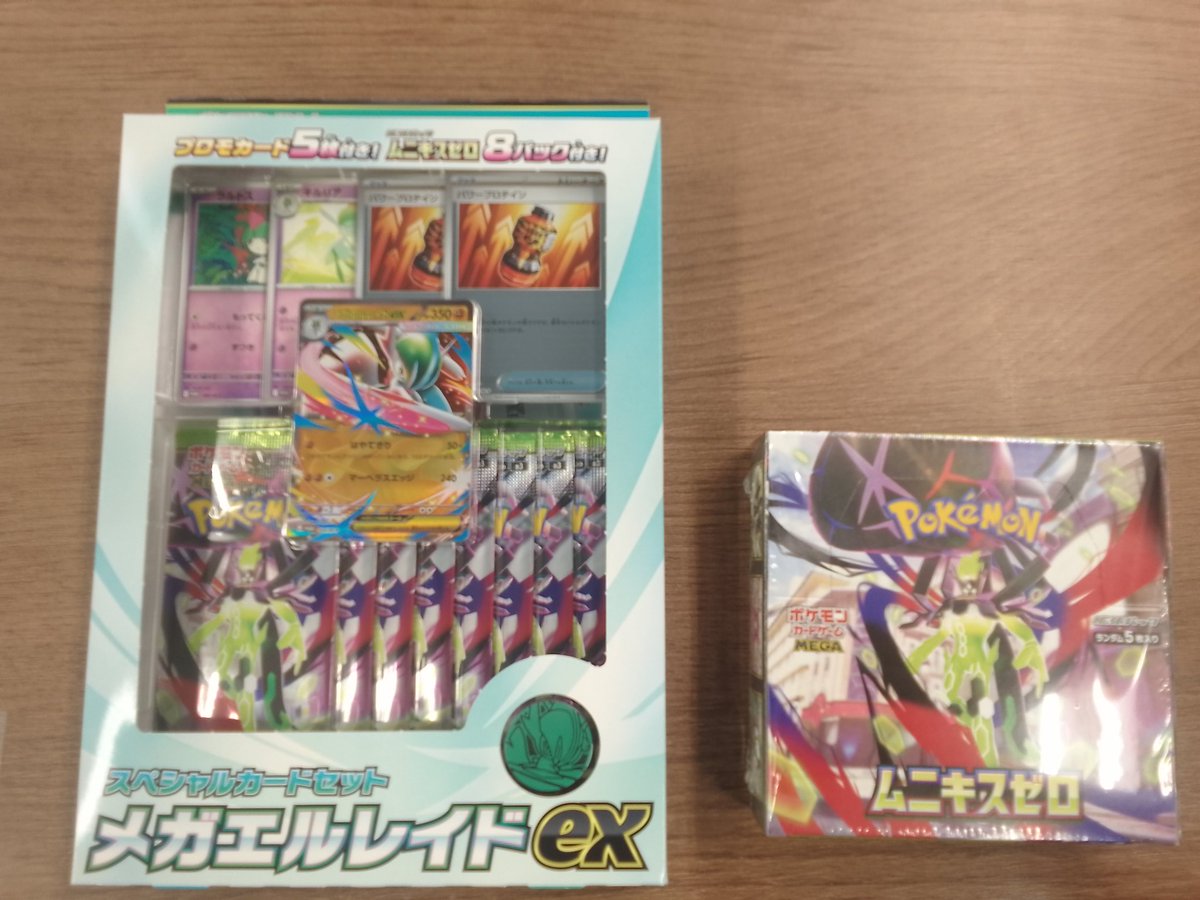 📣入荷情報 ポケモンカード 拡張パック 『ムニキスゼロ』 スペシャル