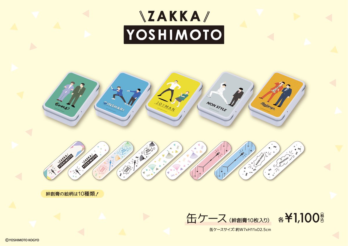 大人気のZAKKA YOSHIMOTOシリーズの絆創膏入り缶ケースに新しく