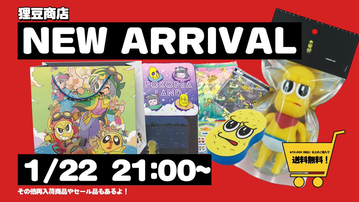 🍃🥜ぽこピー通販 狸豆商店に 本日21:00〜入荷🥜🍃 最近グッズいろいろ