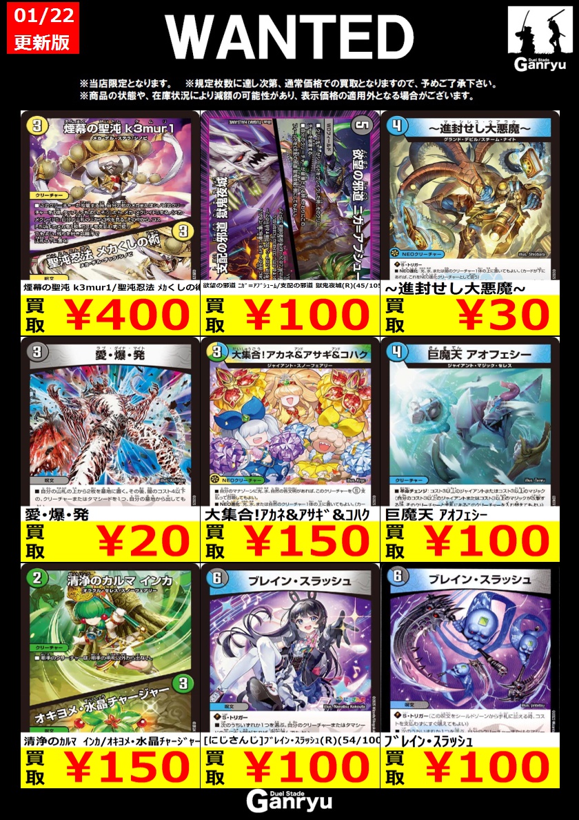 🔥WANTED🔥 「デュエルマスターズ」 ※更新が入り次第終了となります