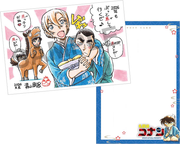 サンデーS3月号ふろく 青山先生描き下ろし年賀状ポストカード!!】 毎年