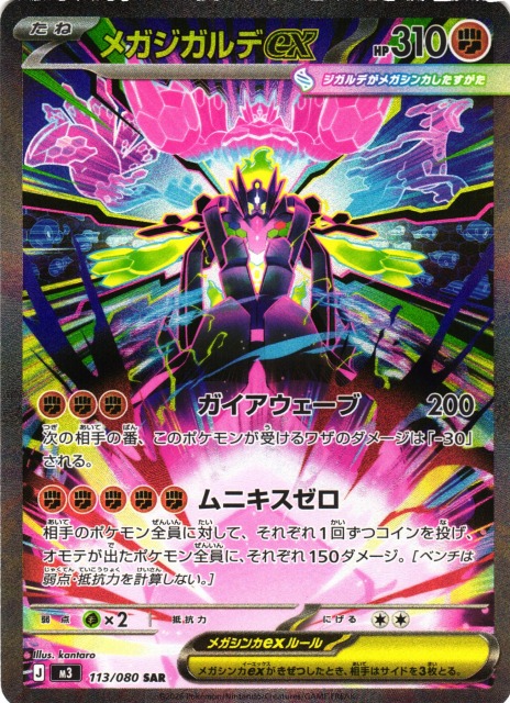 ポケカ 本日新弾 【ムニキスゼロ】 シングルカード販売中！ ニャースex