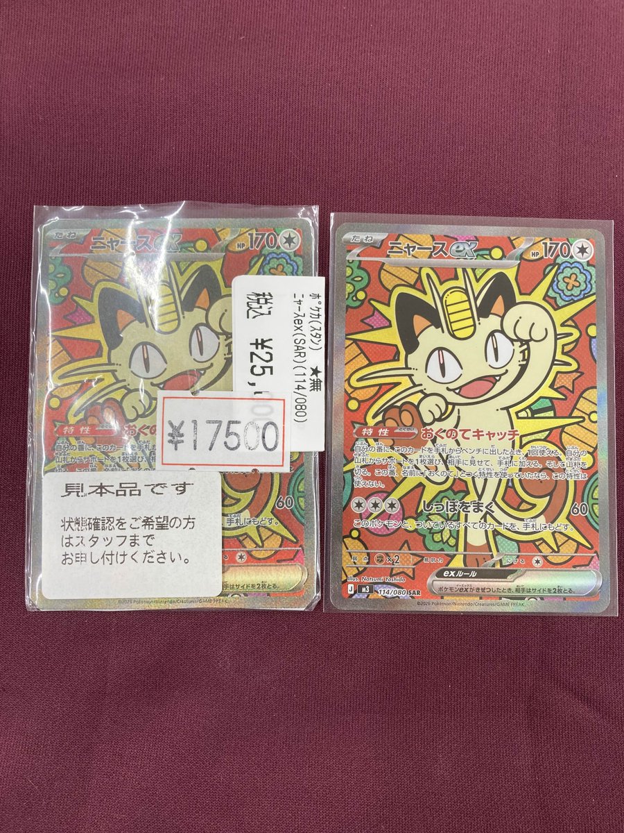 🔥🔥#ポケカ 特価情報🔥🔥 🔸🔹🔸🔹🔸🔹🔸🔹🔸 ニャースex(SAR)(114