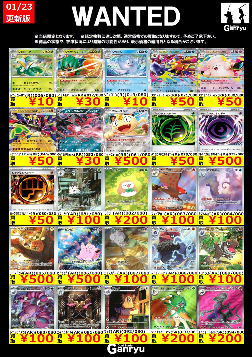 ひたち野うしく数量限定 #ポケカ】 🔥1/23 12:00更新版🔥 😄買取価格表