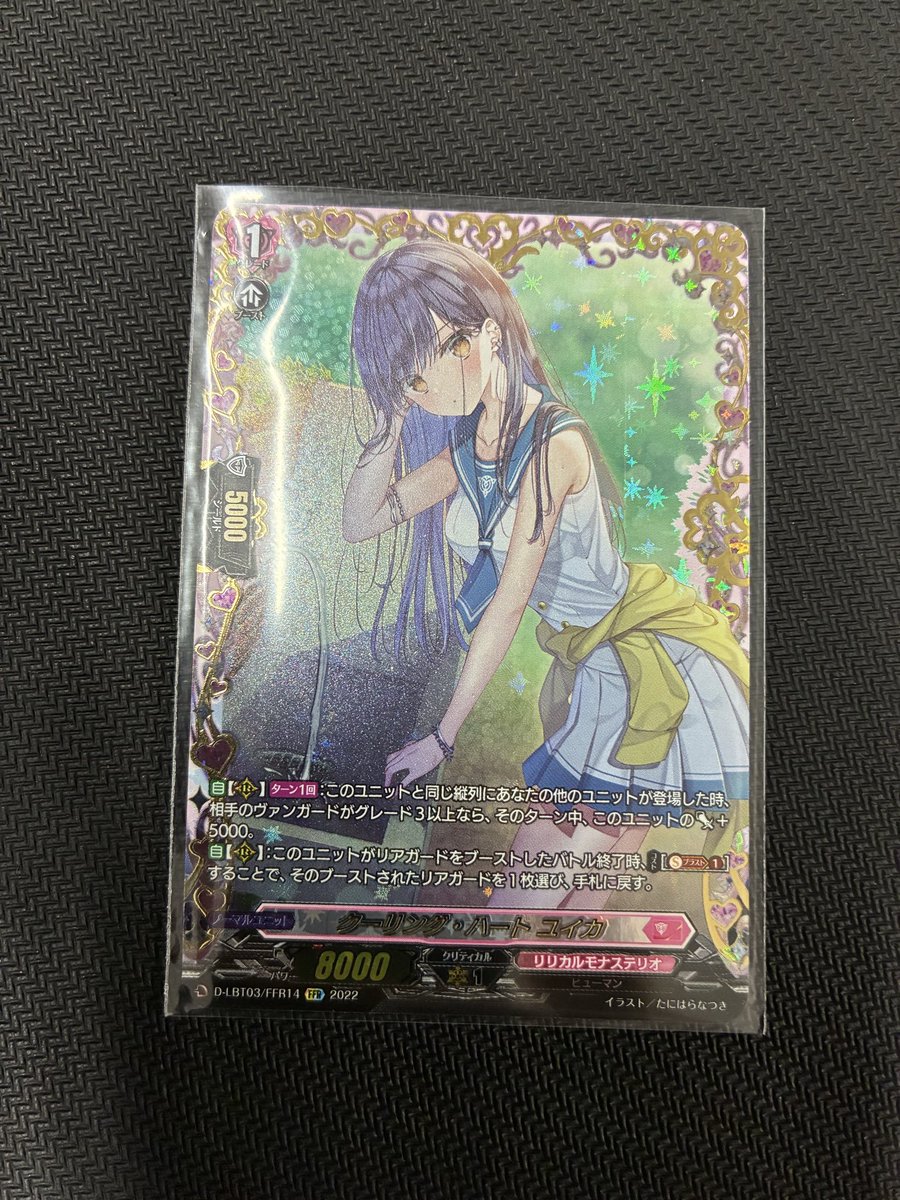 クーリングオフ・ハート ユイカ クーリング・ハートユイカ【RRR】{D