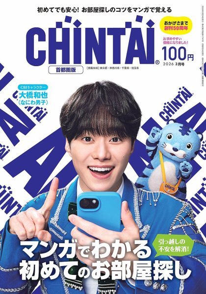 🏠CHINTAI 3月号🏠 【1/23発売📚】 《表紙》#大橋和也 さん💚(#なにわ