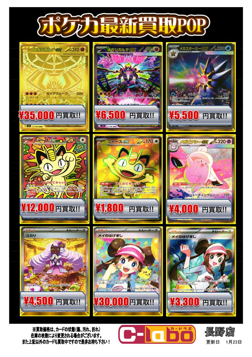 ポケモンカード買取情報】 ポケカ最新弾『ムニキスゼロ』の買取表に