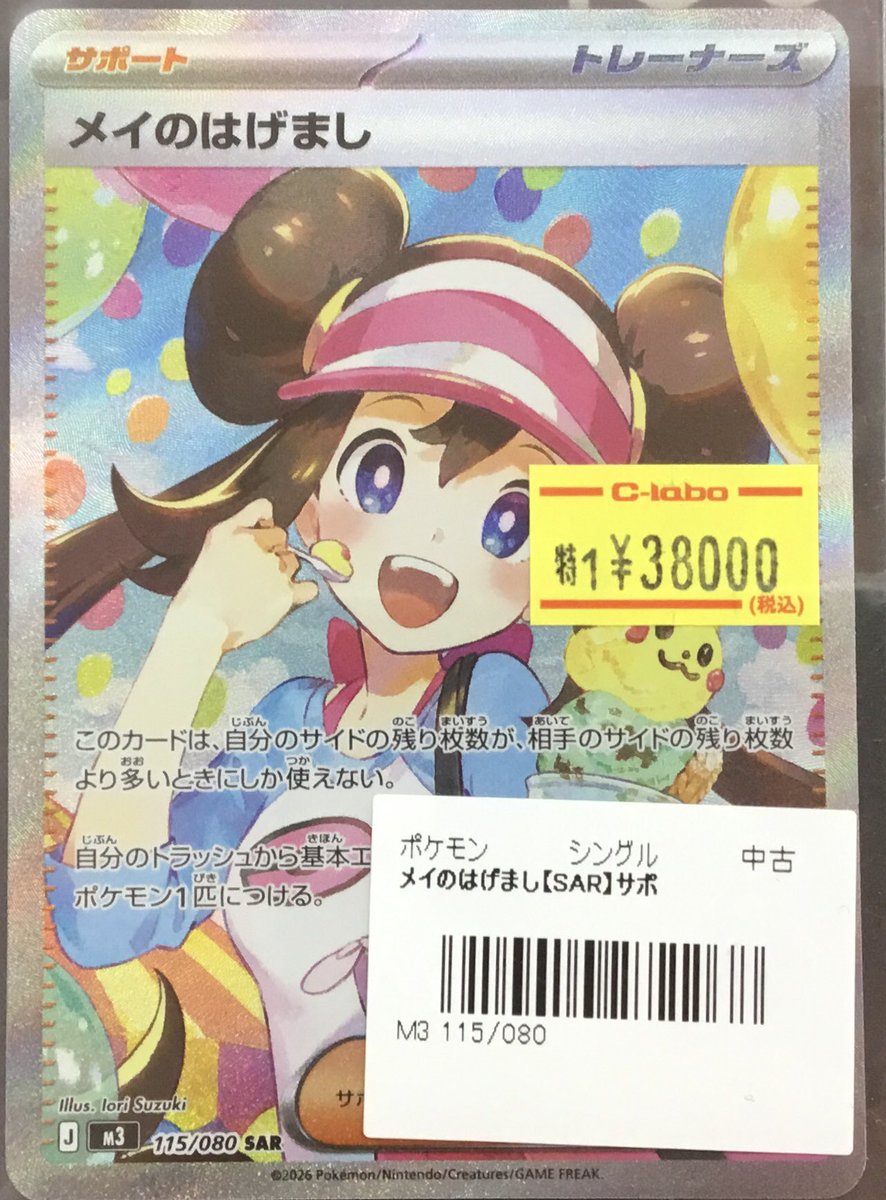 ショーケースにて最新弾「ムニキスゼロ」収録の高レアトレーナー