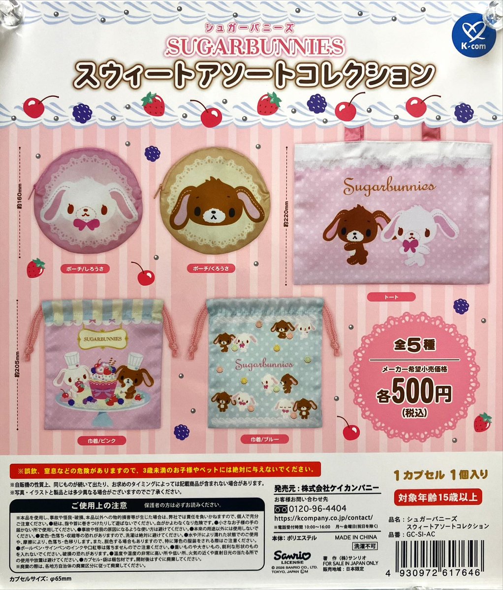 新商品入荷情報💕🐇 ケイカンパニー 「シュガーバニーズ スウィート