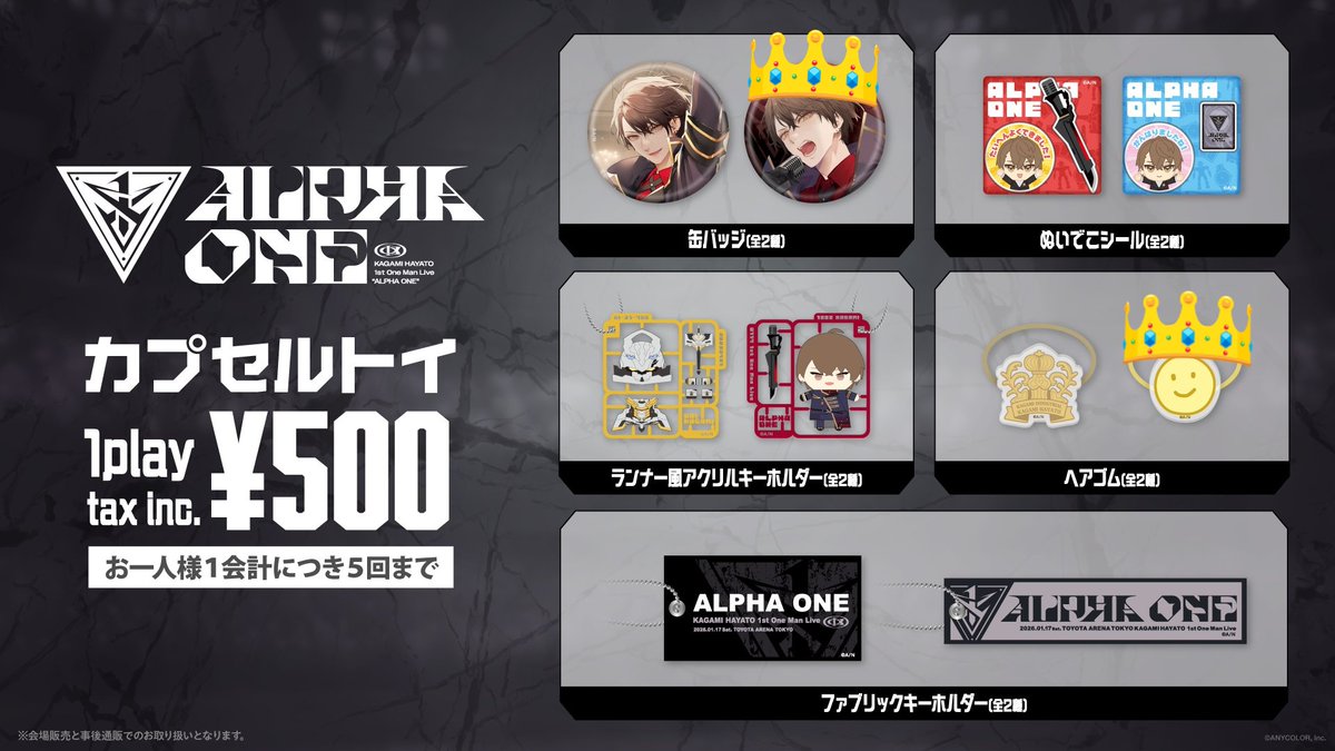 加賀美ハヤト 1stワンマン カプセルトイ 缶バッジ 加賀美ハヤト 1st