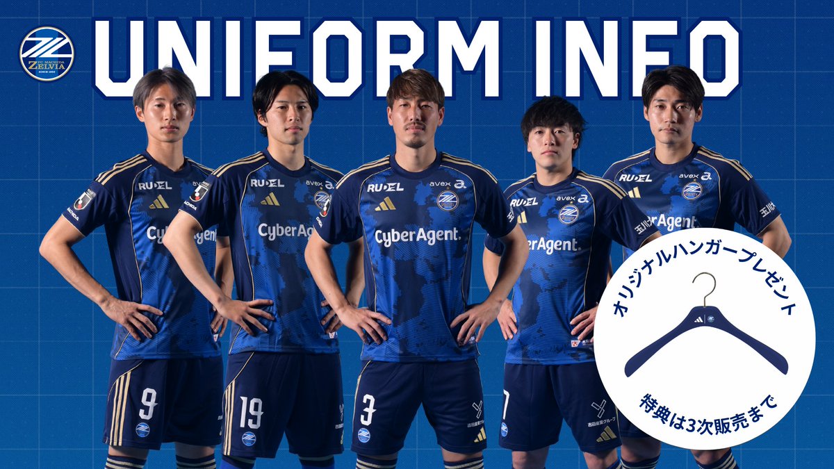 🗣️百年構想リーグユニフォーム 3次販売は【本日23:59】まで