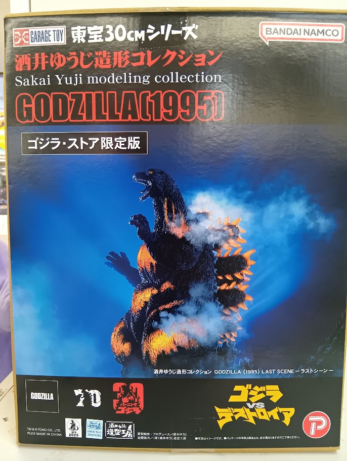 買取情報】 東宝30cmシリーズ 酒井ゆうじ造形コレクション ゴジラ(1995