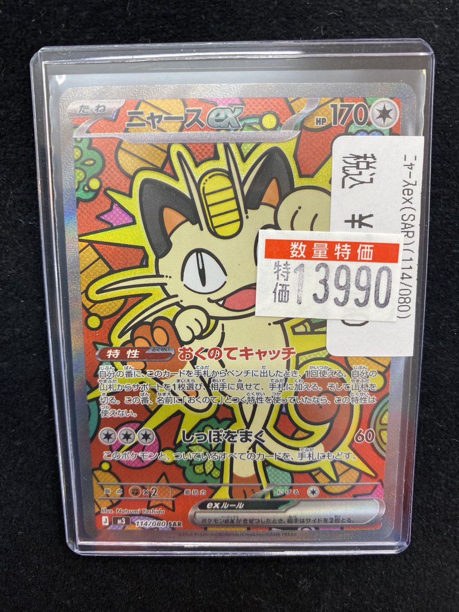 ポケモンカード】 🐈#ニャースex(SAR) ✨特価
