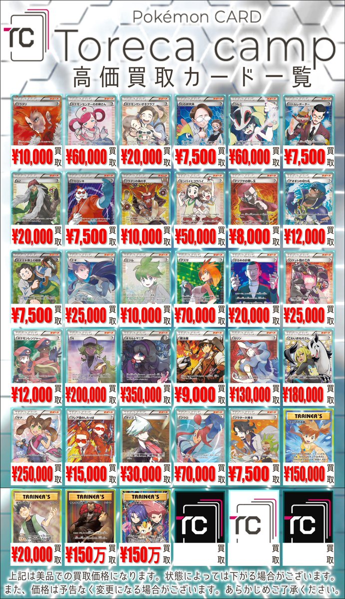 買取情報】 ポケモンカードゲームXY サポートSR（スーパーレア