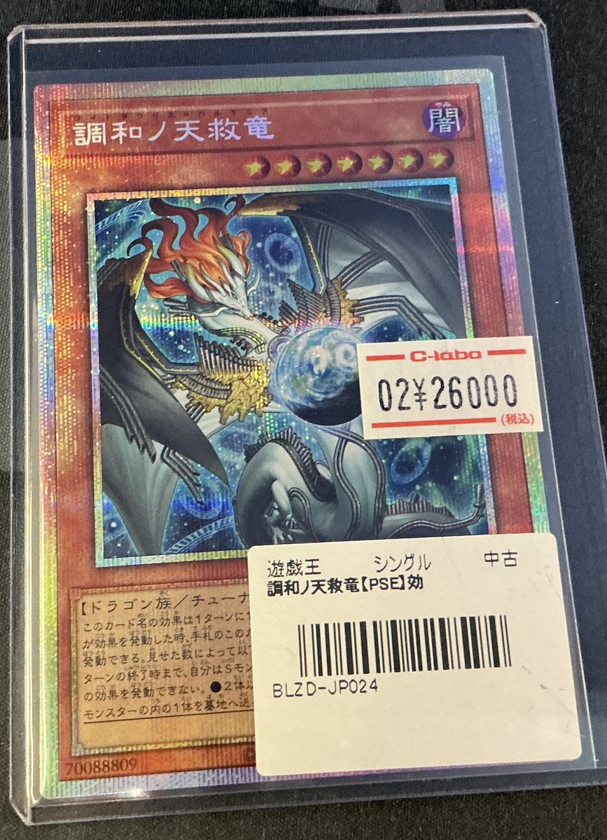 遊戯王OCG 販売情報】 🌍調和ノ天救竜🌎 ✨プリズマティック
