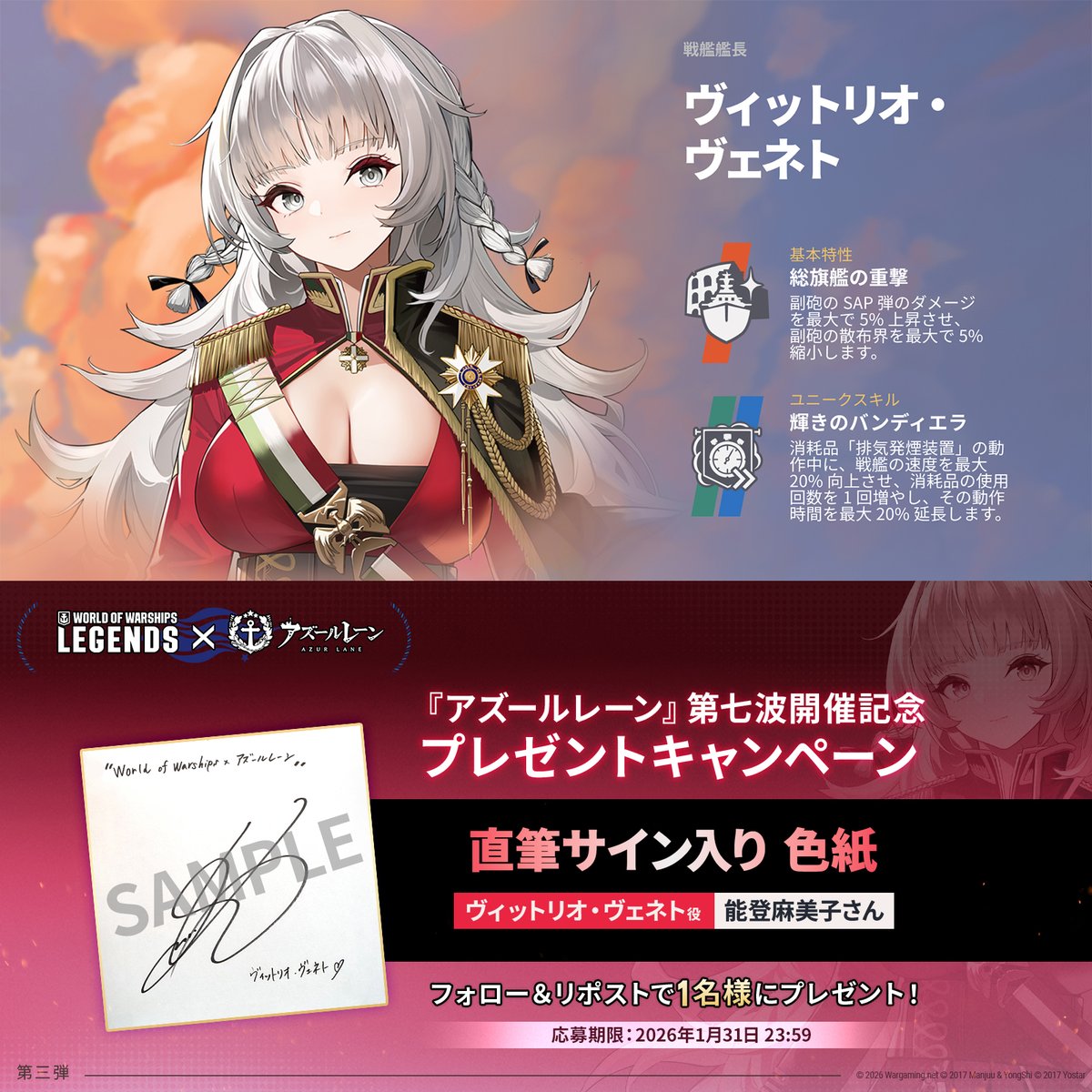アズールレーン』第七波 開催記念プレゼントキャンペーン第三弾！ 第三