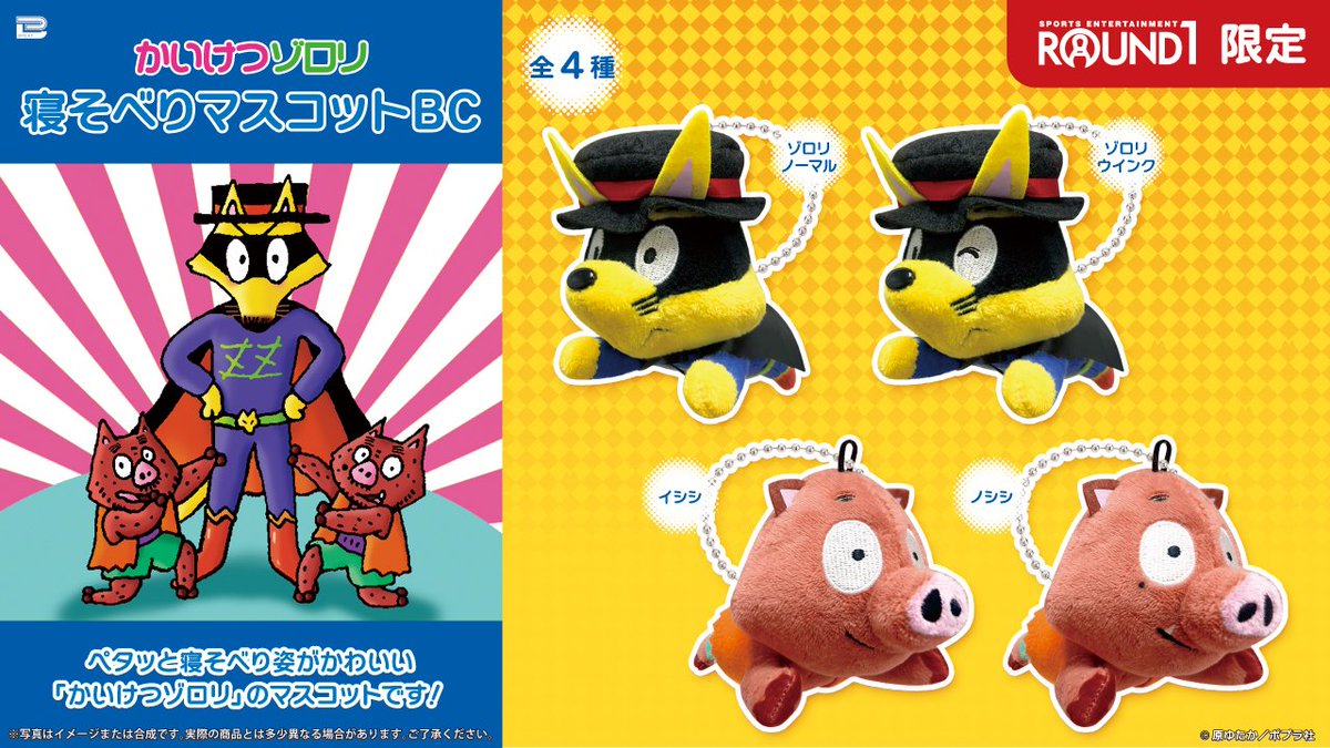 ◤◢◤◢◤◢◤◢◤◢◤◢ 2月21日(土)登場 ＃かいけつゾロリ