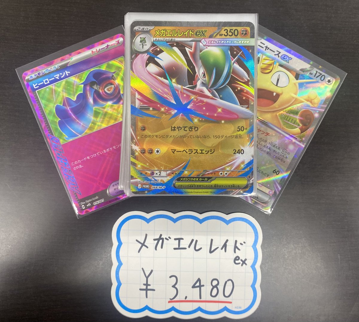 193椿 #ポケカ 販売情報】 メガエルレイドexデッキ作成しました