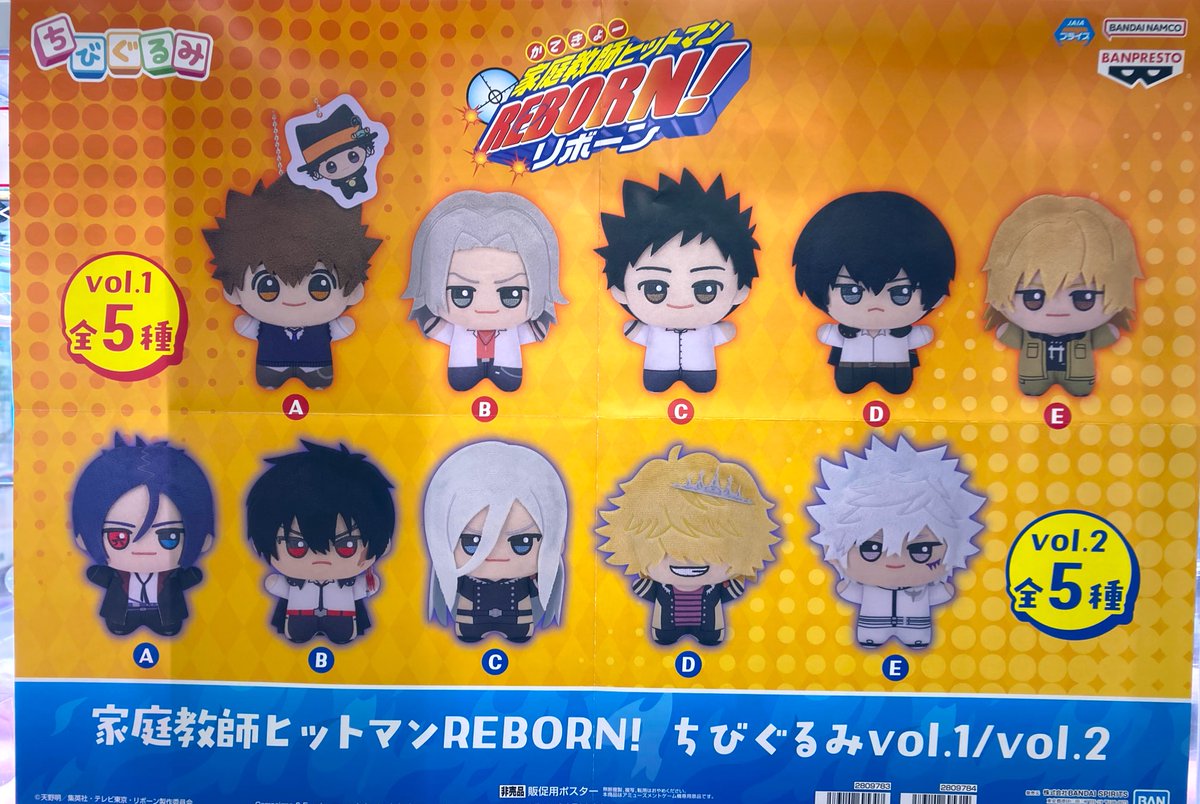 つ｀・ω・´)つ【景品入荷情報】 家庭教師ヒットマンREBORN! ちびぐるみ