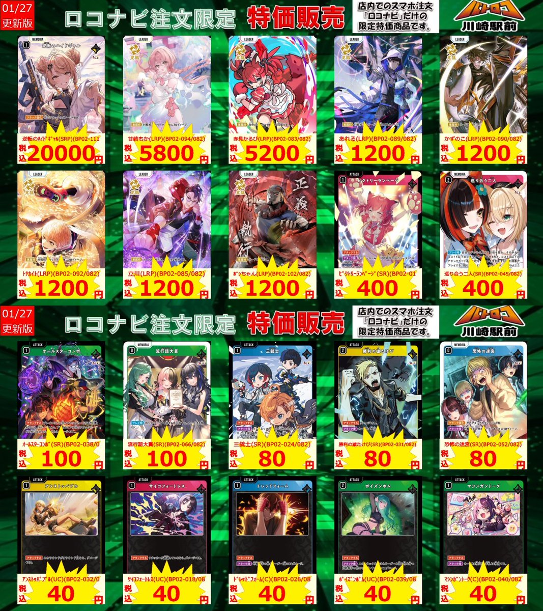 ロコナビ特価】 店内タブレットからご注文いただくとお得に 🔥数量限定