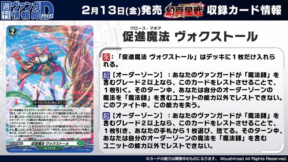 週ヴァン】 🌟☯️ブースターパック『幻真星戦』☯️🌟 収録される