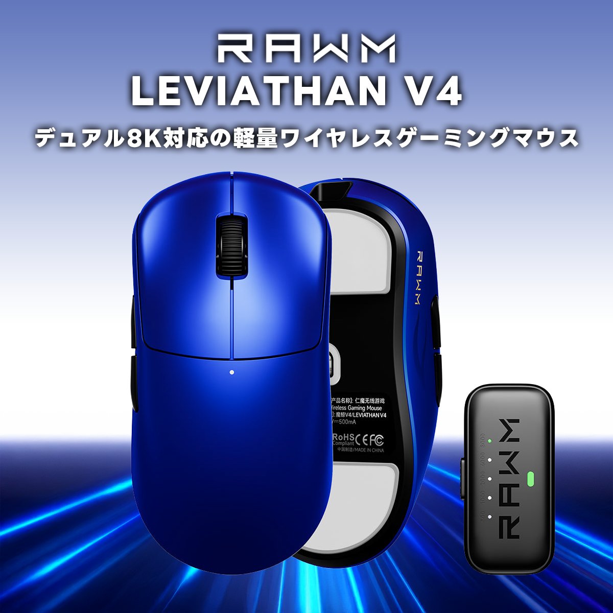 📣再入荷！ ＼ 『RAWM LEVIATHAN V4』 デュアル8K対応の左右対称マウス