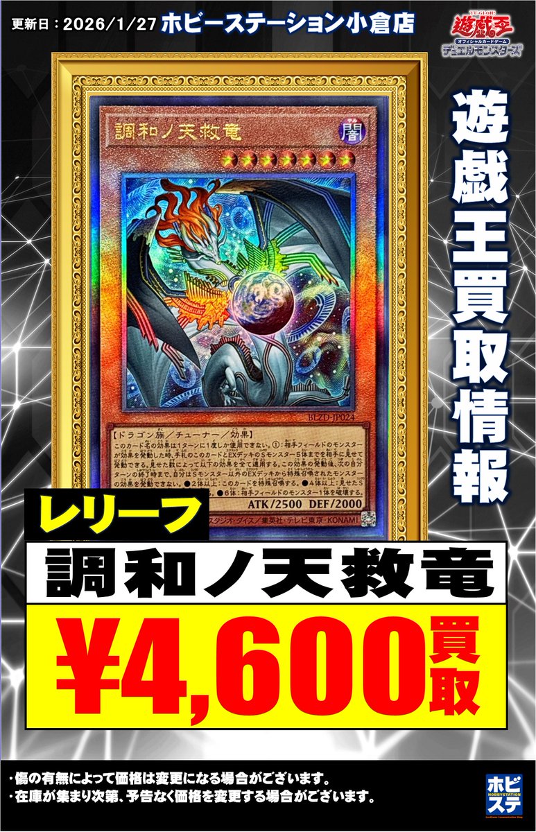 最安値】遊戯王 調和ノ天救竜 プリズマ 遊戯王 調和ノ天救竜 プリズマ
