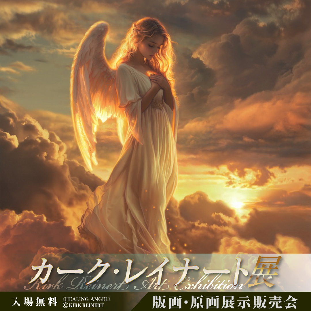 カーク・レイナート展【公式】 (@KIRK_ARTVIVANT) / Posts / X