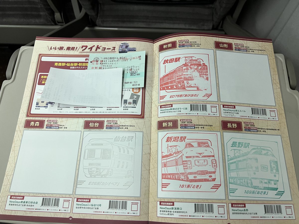 レジェンドトレインスタンプラリー 秋田仙台長野新潟 JR東日本