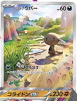 スペシャルバトルセットにはプロモカード4枚付き ・パルデアウパーAR