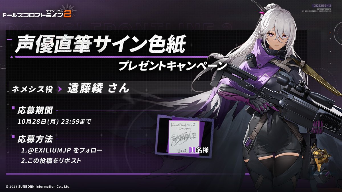 フォロー&RPキャンペーン】 抽選で1名の方に、ネメシス役・遠藤綾さん