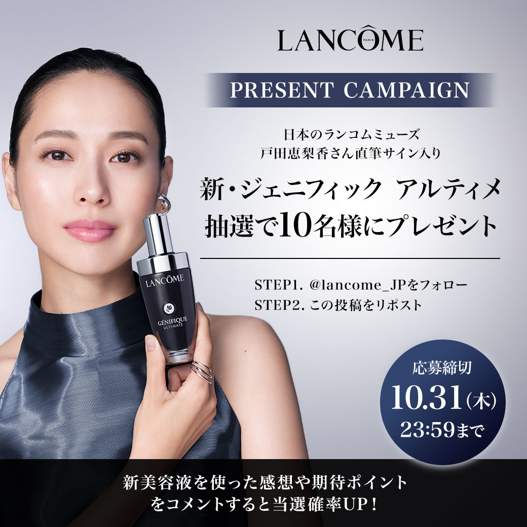 戸田恵梨香 さん直筆サイン入り 新美容液 #ジェニフィックアルティメ