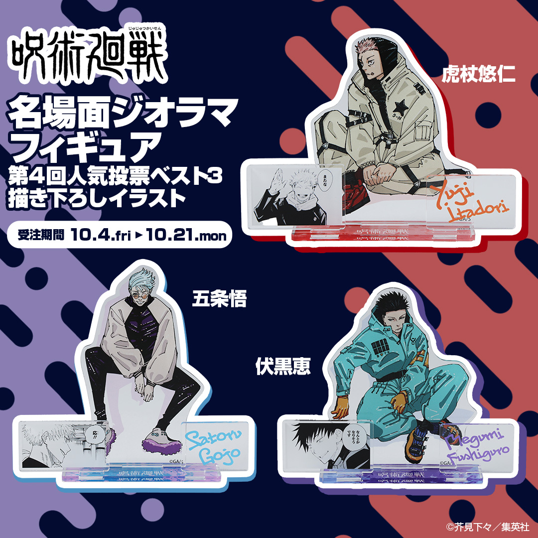 ⚠️10/21(月)受注締切⚠️】 🌟大好評受注中🌟 『#呪術廻戦』名場面