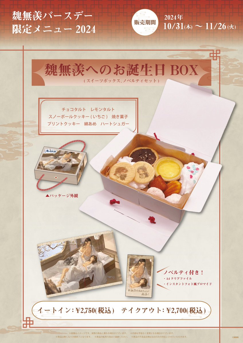 🐰ラジドラ魔道祖師（MiMi）公式茶屋🐰 ／ 📢10/31魏無羨バースデー