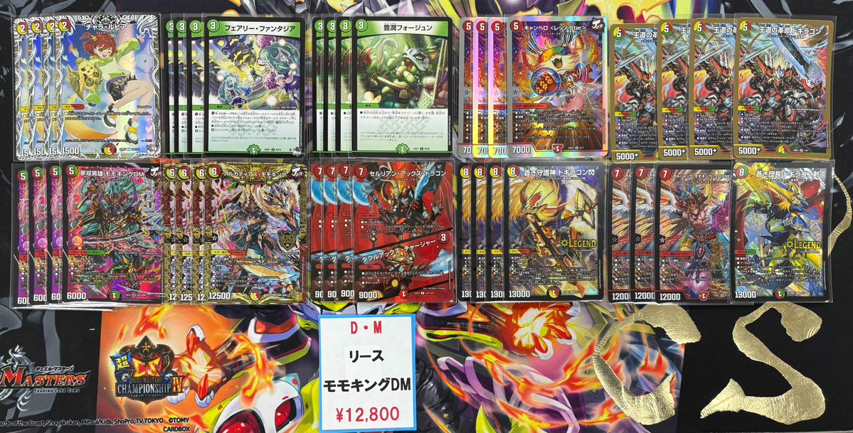 リースモモキング デッキ スリーブ付き リースモモキングRX デッキ