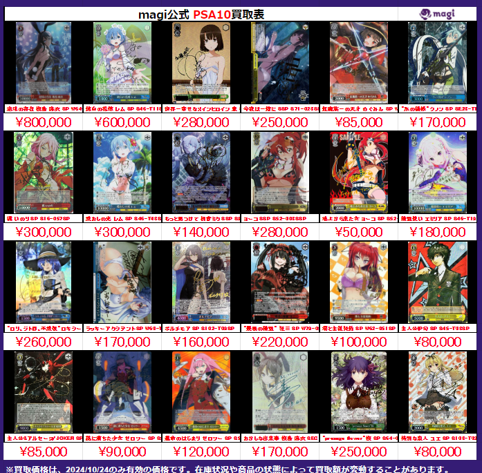 ✨#magi #ヴァイス 買取情報✨】 ヴァイス 高額系 PSA10の買取価格を
