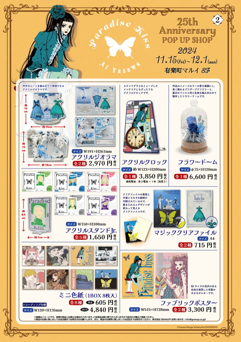 Paradise Kiss 25th ANNIVERSARY POP UP SHOP】 告知動画と商品のお