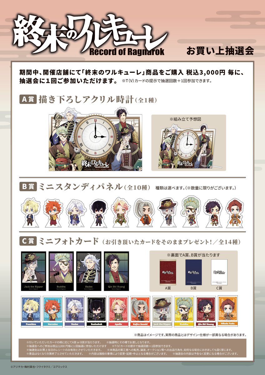 終末のワルキューレ／／ 23巻発売記念 POPUP SHOP 👑大阪TSUTAYA 戎橋