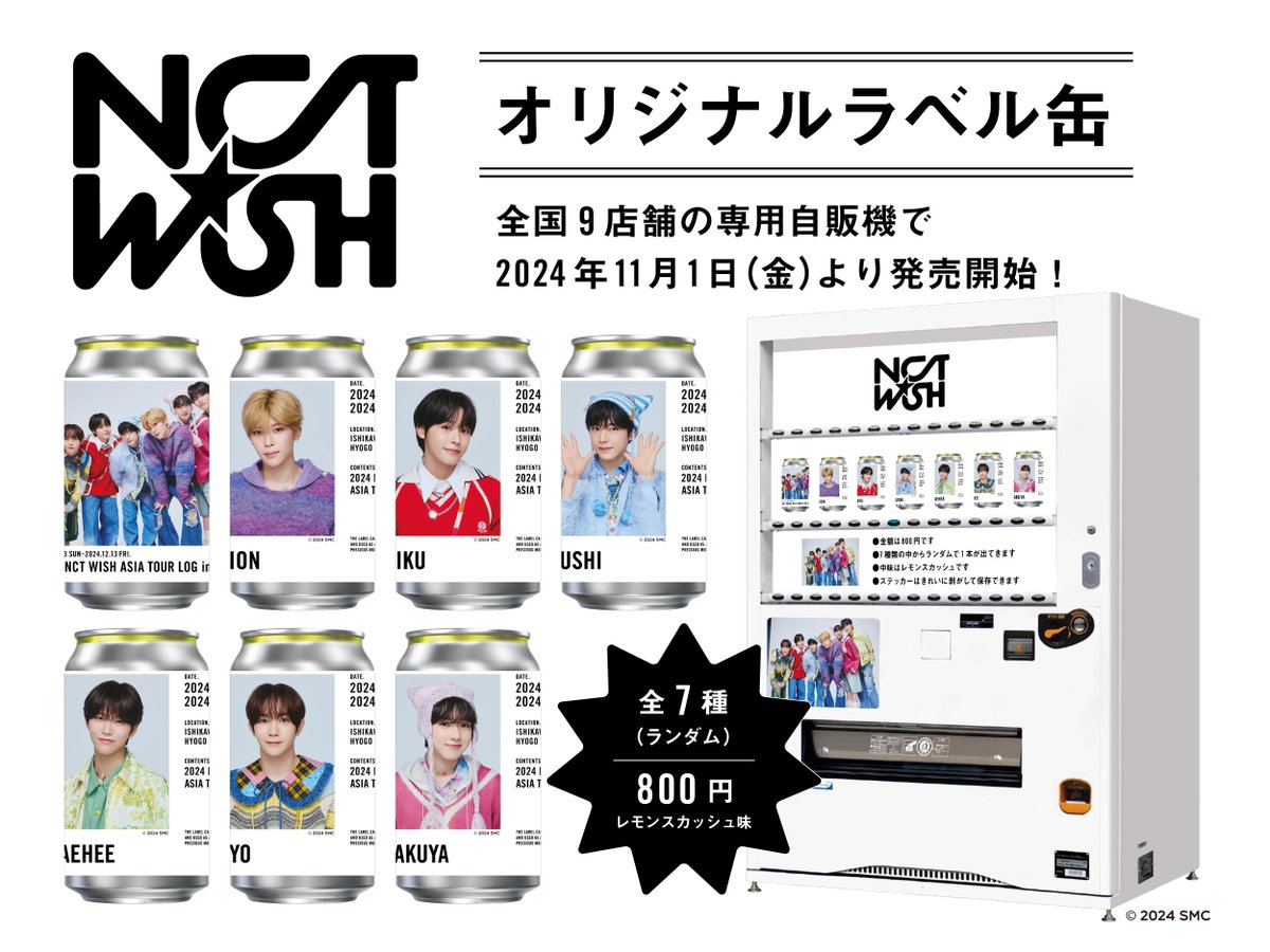 📣]『2024 NCT WISH ASIA TOUR LOG in JAPAN』の開催を記念して