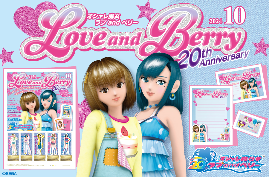 新商品】 #オシャレ魔女ラブandベリー 20周年記念オリジナルフレーム