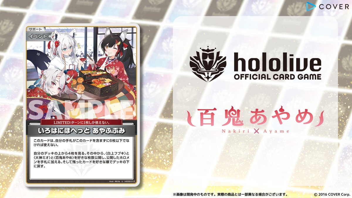 ホロカ 新カード紹介】 12月20日(金)発売のスタートデッキ『赤 百鬼