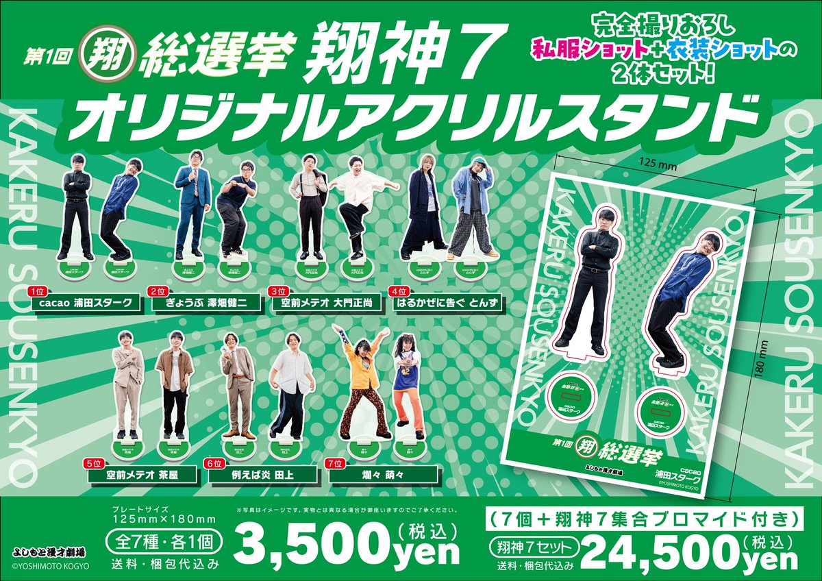 🌱第1回 #翔総選挙🌱 上位メンバーのグッズ発売決定‼️ 第1位 #cacao