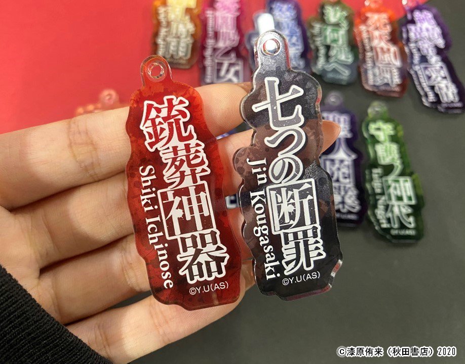 綾*様 桃源暗鬼 技名 アクリルキーホルダー 淀川 綾*様 桃源暗鬼 技名